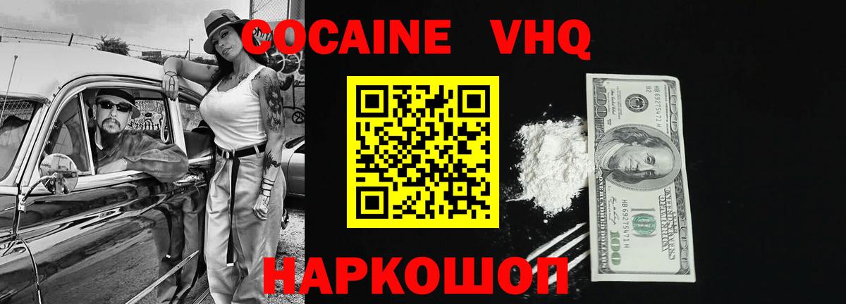 Cocaine Эквадор Гулькевичи