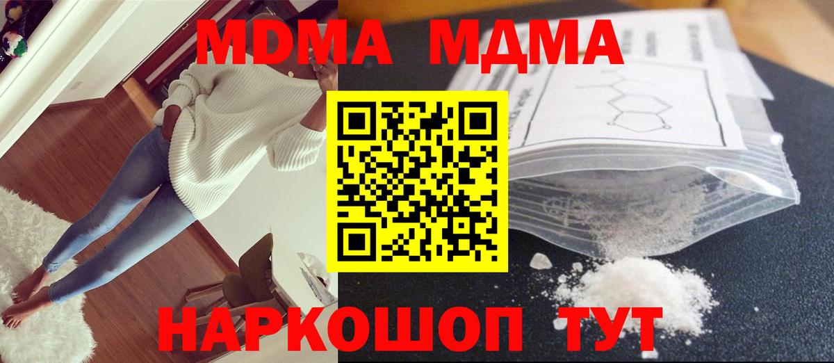 МДМА  Вход с VPN  Гулькевичи  MDMA Molly 