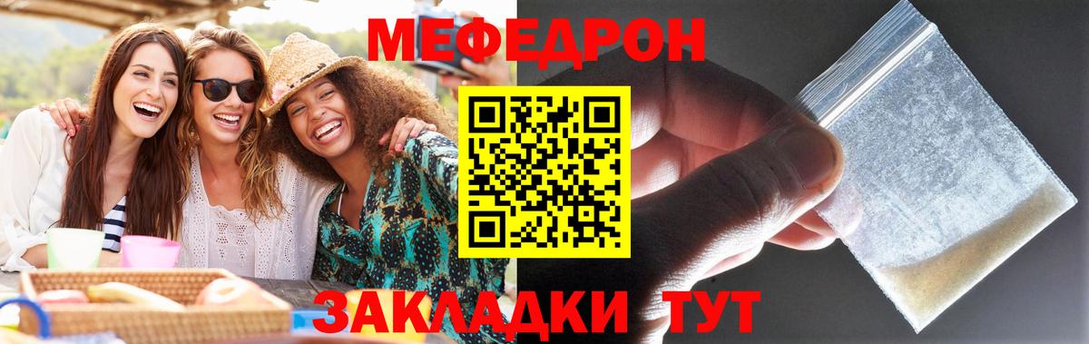 МЯУ-МЯУ кристаллы  Вход с VPN  МЯУ-МЯУ VHQ  МЕФ  Гулькевичи  Мефедрон 