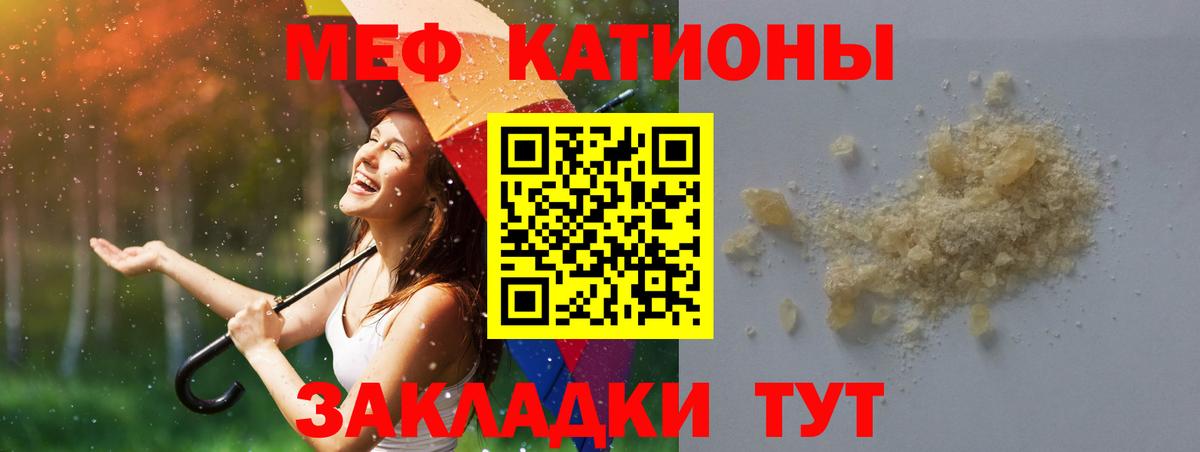 Меф мяу мяу мука Гулькевичи