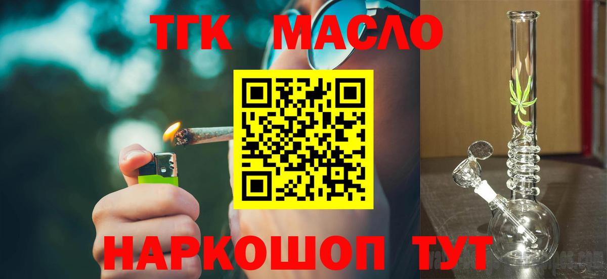 Дистиллят ТГК гашишное масло Гулькевичи